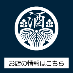 酒仙堂かとうお店情報